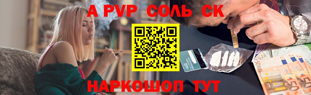 купить наркоту  Alpha PVP Crystall  Вход с VPN  A PVP Соль  Кимовск 