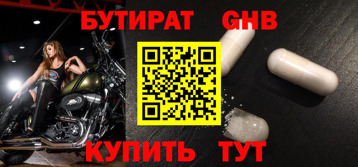 Кимовск  Бутират 99%  Вход с VPN 