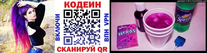 Кодеин Purple Drank  Кимовск 