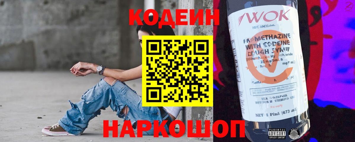 Кодеин Purple Drank  Вход с VPN  Кимовск  Кодеин Purple Drank 