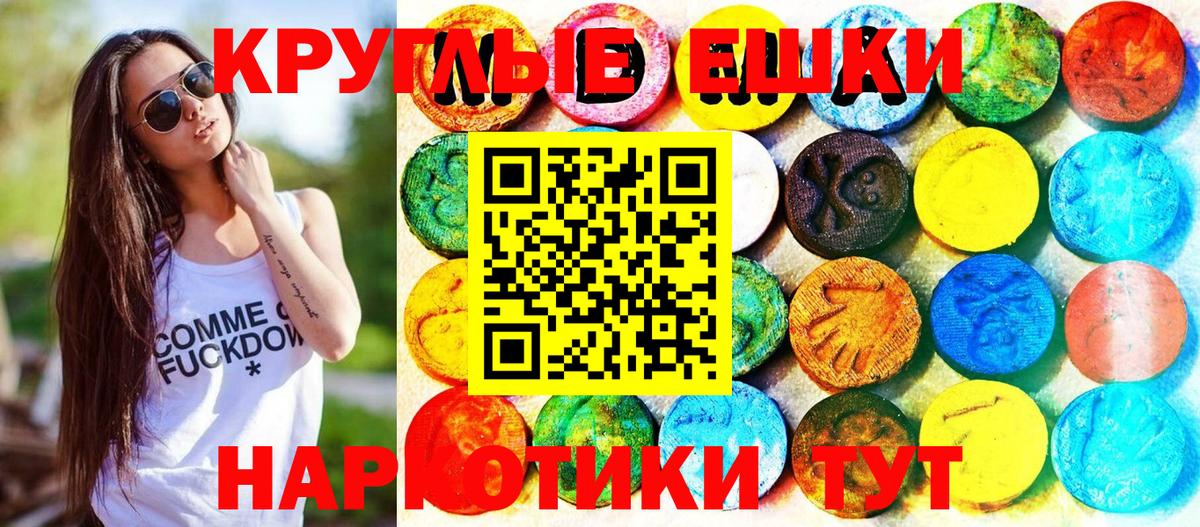 Экстази круглые Кимовск