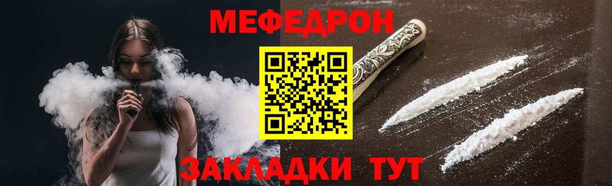 Меф мяу мяу кристаллы Кимовск