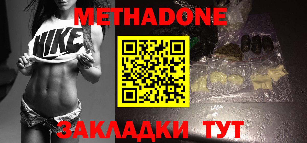 Метадон мёд Кимовск