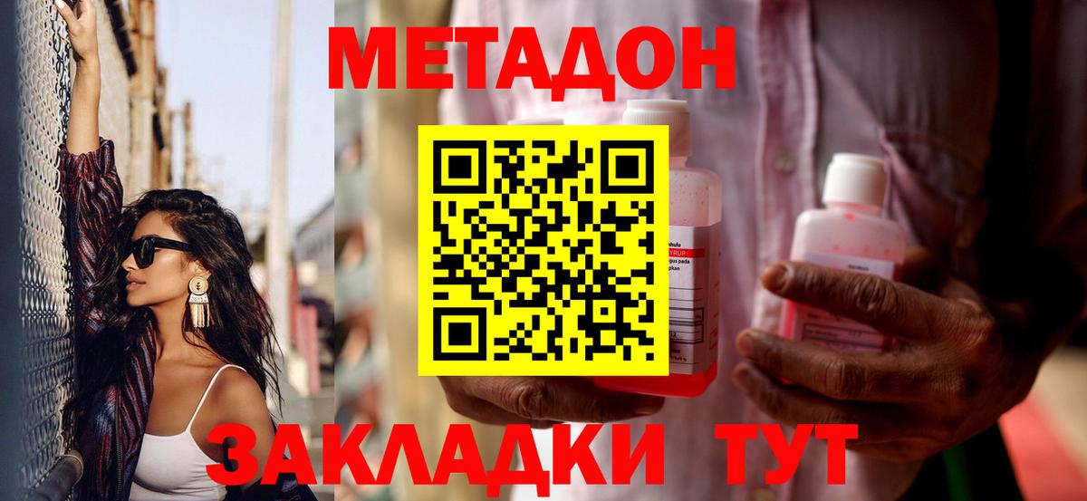 Метадон VHQ  Вход с VPN  МЕТАДОН methadone  Кимовск 
